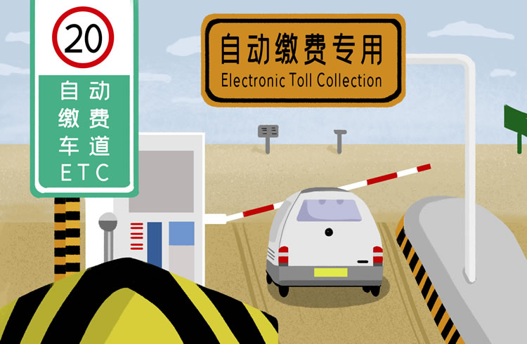 上海公司注册之ETC通行费发票 上海公司注册之ETC通行费发票