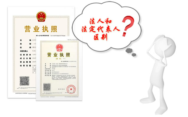 上海公司注册法人和法定代表人一样吗 上海公司注册法人和法定代表人一样吗