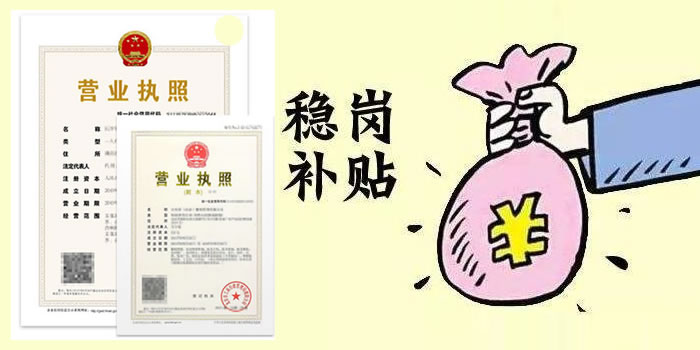 上海注册公司企业收到稳岗补贴,财务如何做账? 上海注册公司企业收到稳岗补贴,财务如何做账?