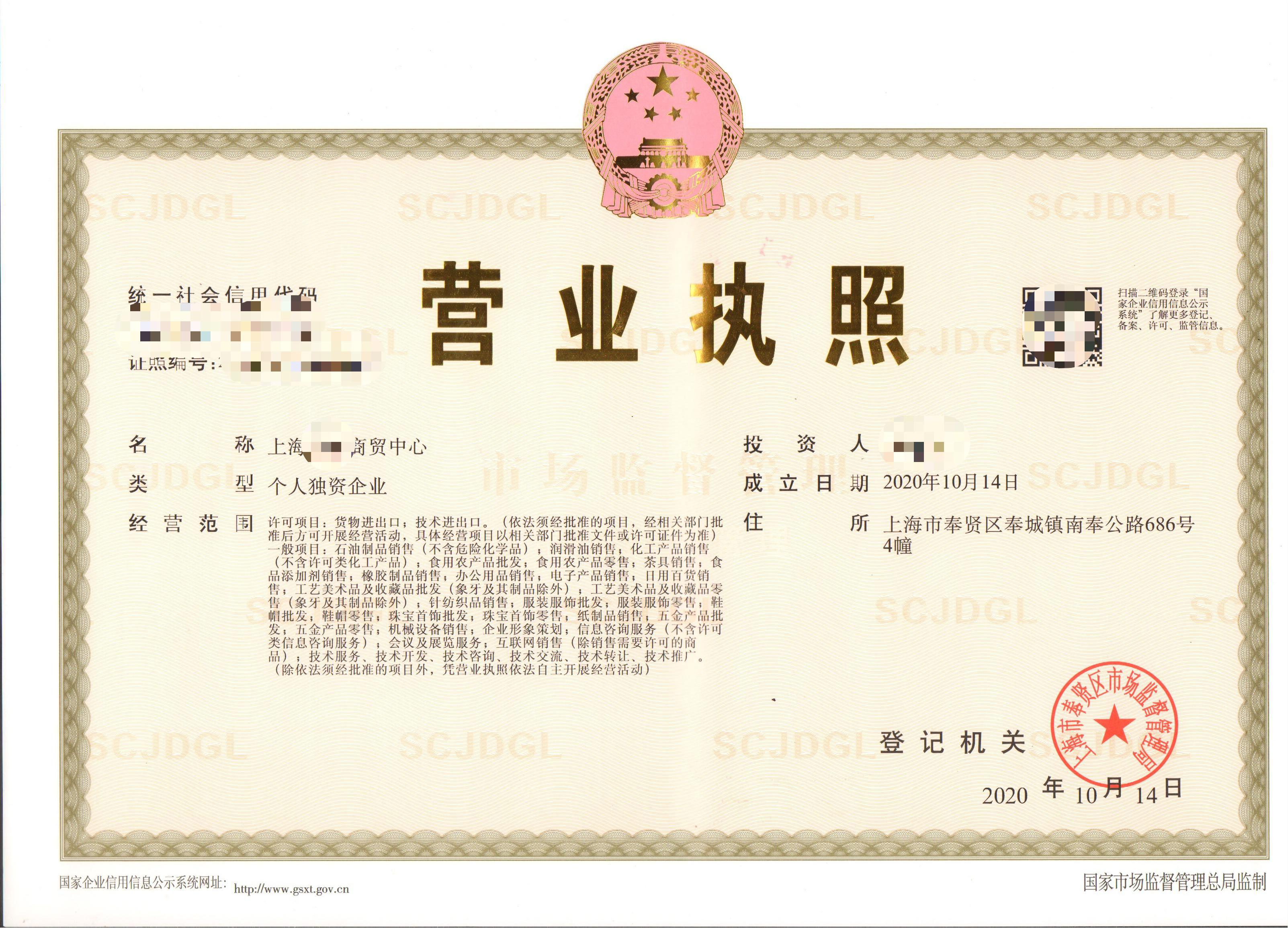 上海奉贤注册个人独资企业的优势