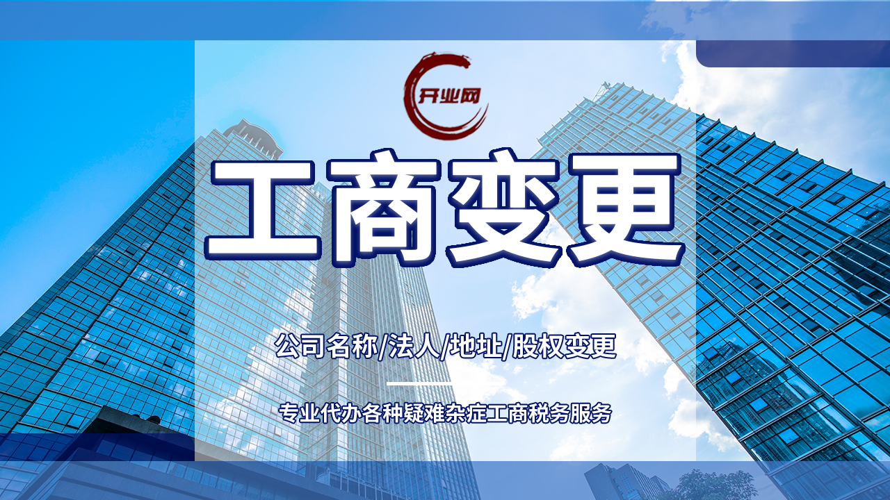 上海公司名称变更后还需要做什么
