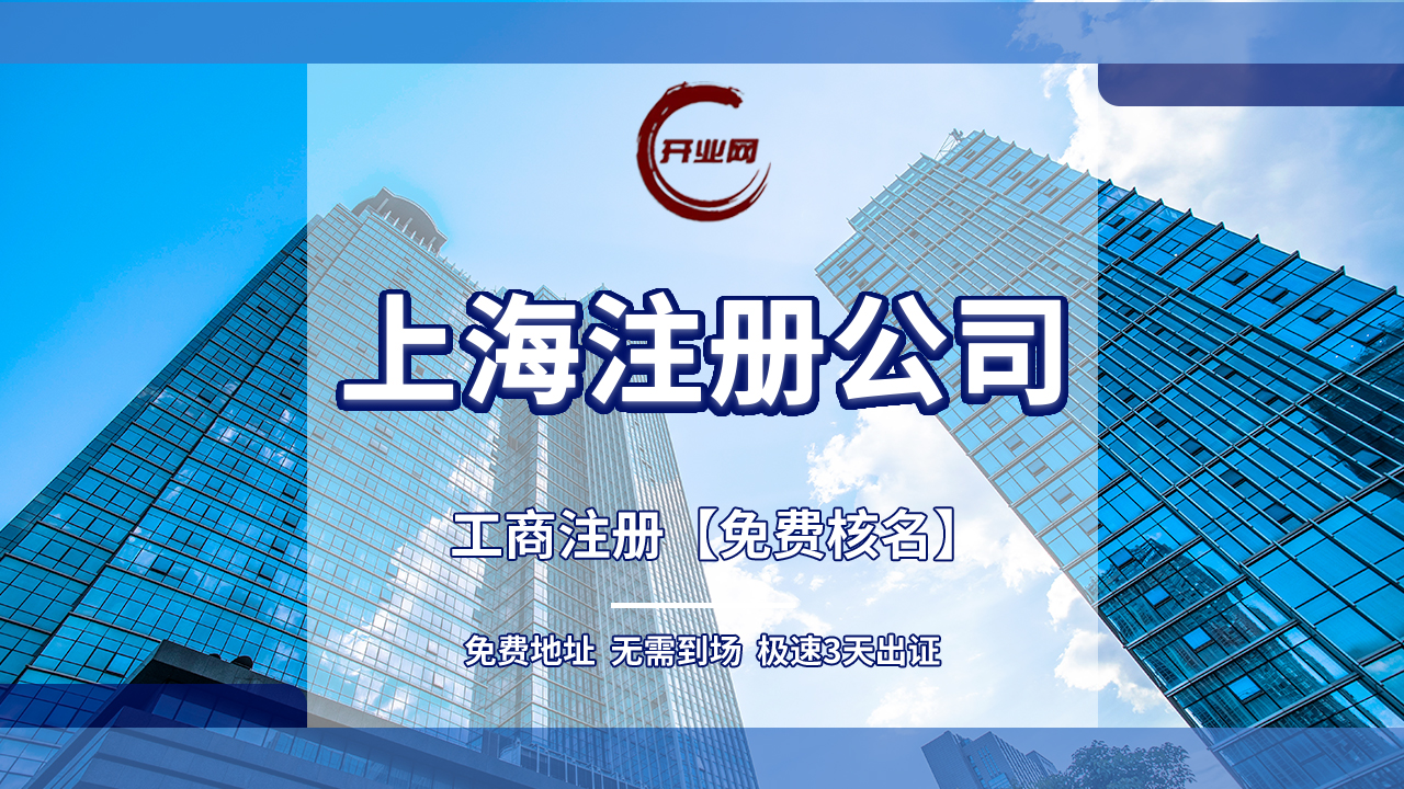 上海注册公司材料