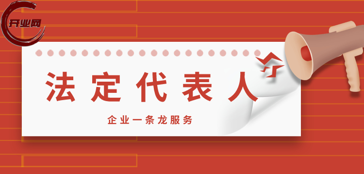 变更法定代表人,聘任法定代表人