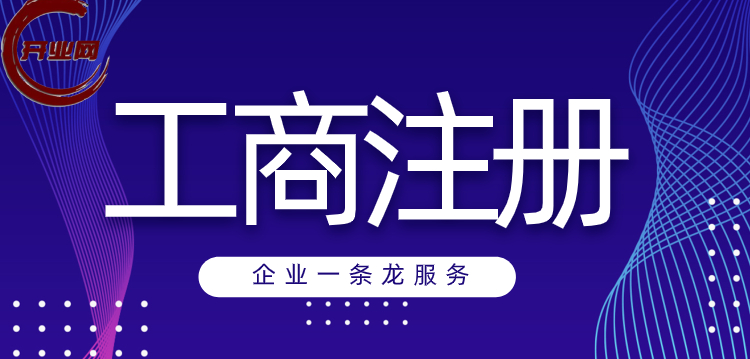 工商注册之税务征收