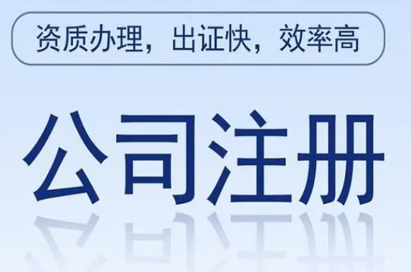 上海注册公司需要多少钱,上海注册公司流程和费用标准